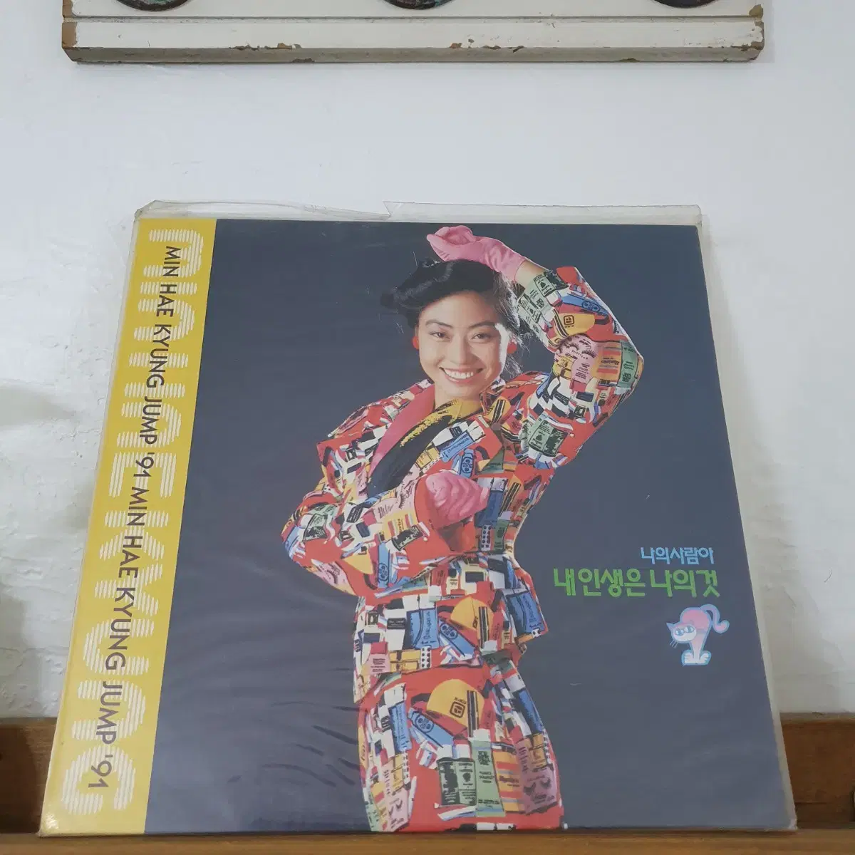 미개봉  91 민혜경 LP   내인생은 나의것  사랑 백창우작사.작곡